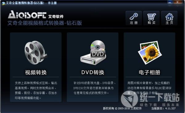 全能视频转换