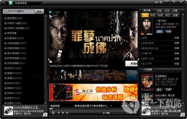 KK高清播放器下载