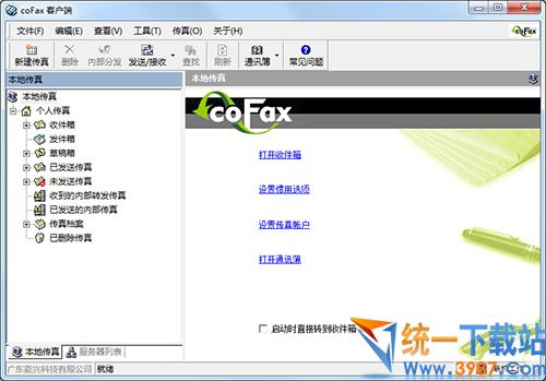 coFax客户端下载