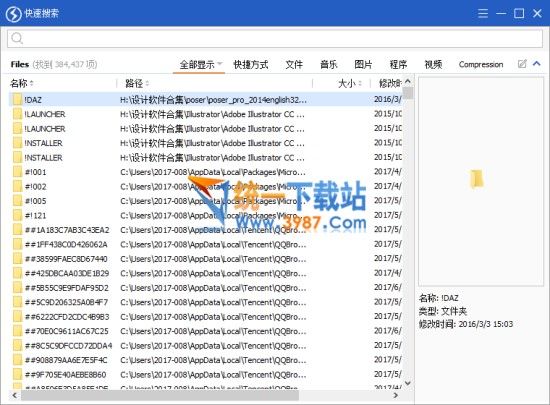 文件快速搜索