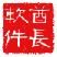 酋长营销宝盒 v3.7.4 官方最新版