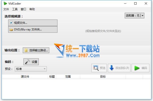 VidCoder 64位中文版