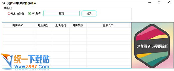 VIP视频解析器下载