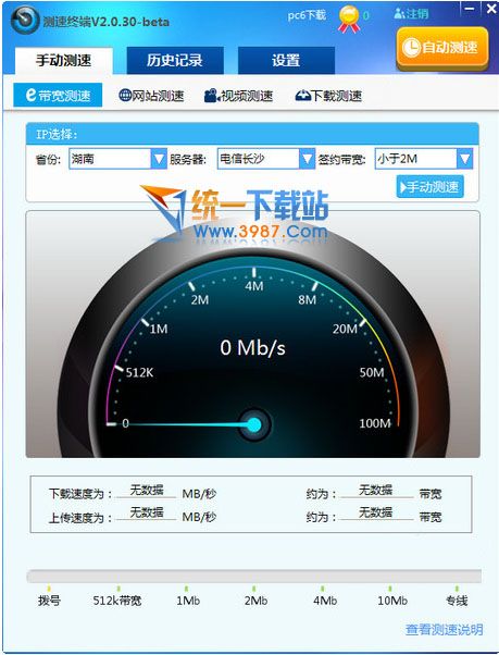 网络测速软件