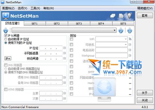 NetSetMan绿色版下载