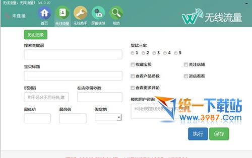 手机淘宝APP无线端优化工具 