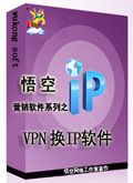 悟空换IP助手 v1.5 官方版