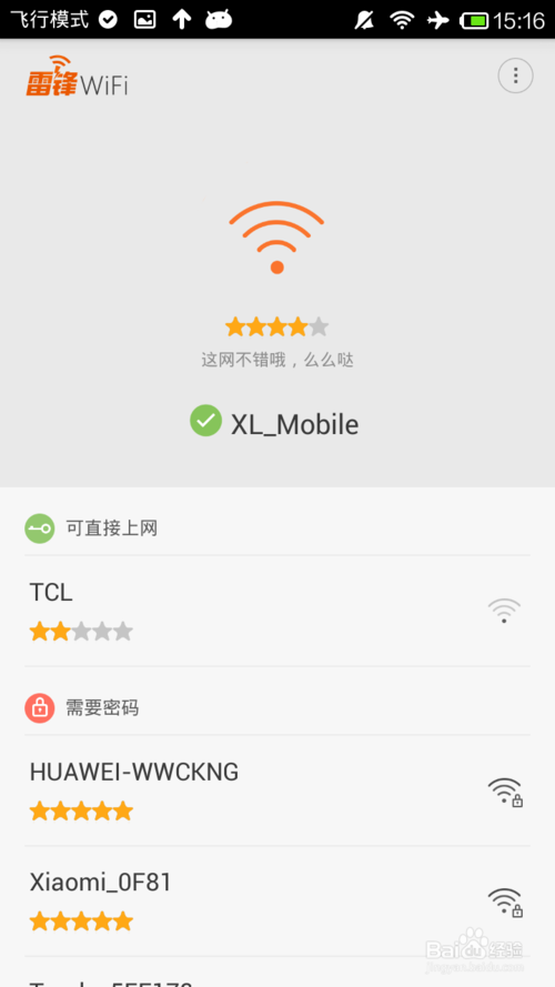 雷锋wifiPC版