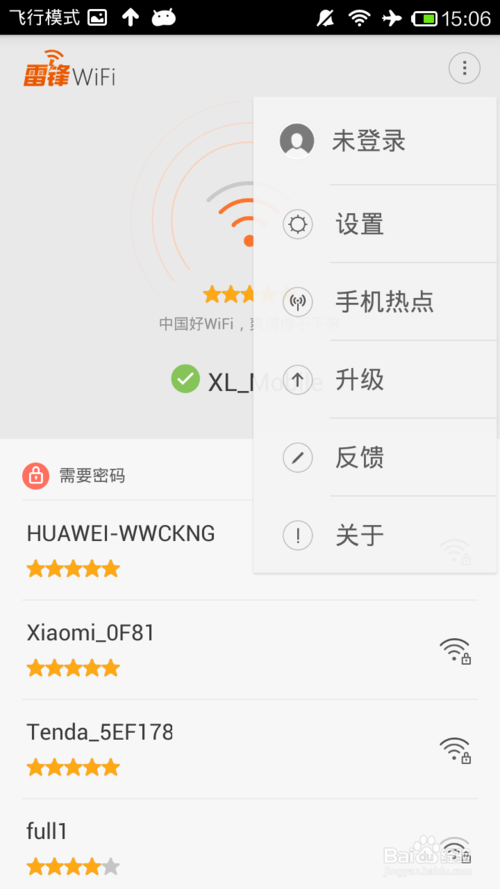 雷锋wifiPC版