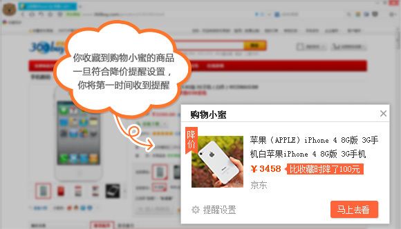 360购物小蜜下载