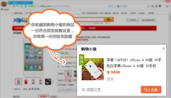 360购物小蜜下载