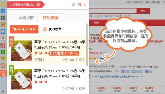 360购物小蜜下载