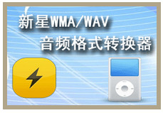 wav转换mp3格式软件