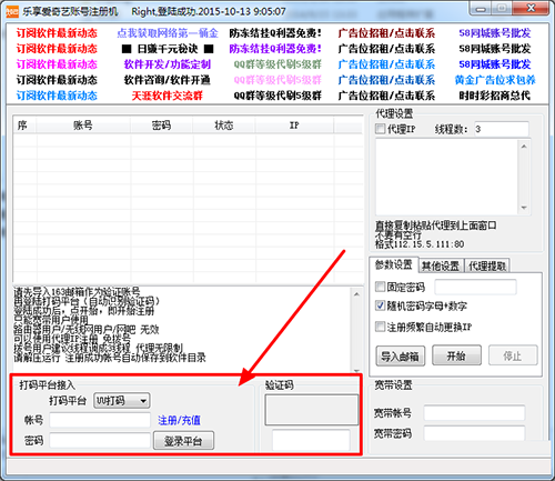 爱奇艺vip账号获取器2016