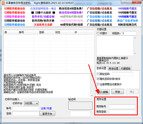 爱奇艺vip账号获取器2016