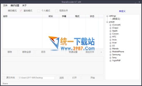ShanaEncoder4.0中文版