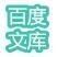 DoDo百度文库提取工具 v1.2 绿色版