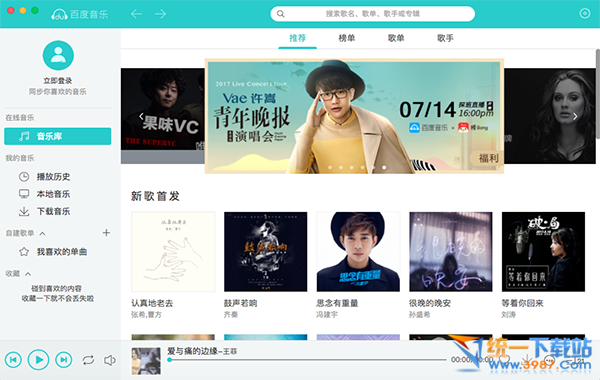 百度音乐mac版