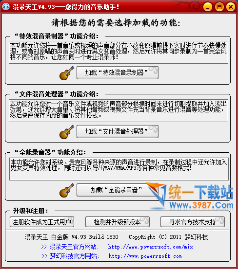 混音天王