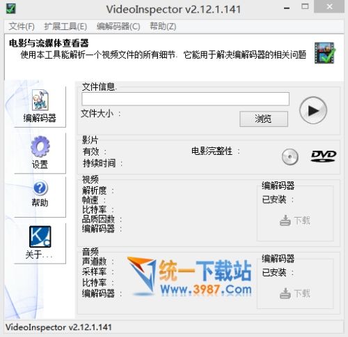 VideoInspector免费版