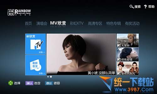彩虹音乐tv版