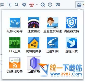 迅雷水晶下载
