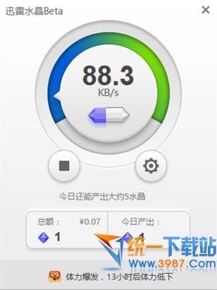 迅雷水晶下载