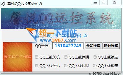 馨悦QQ远控系统