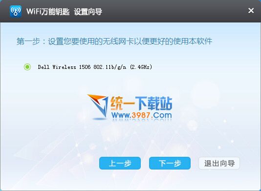 wifi钥匙下载