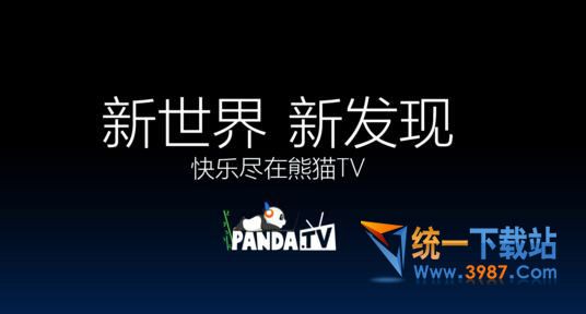 熊猫TV电视版