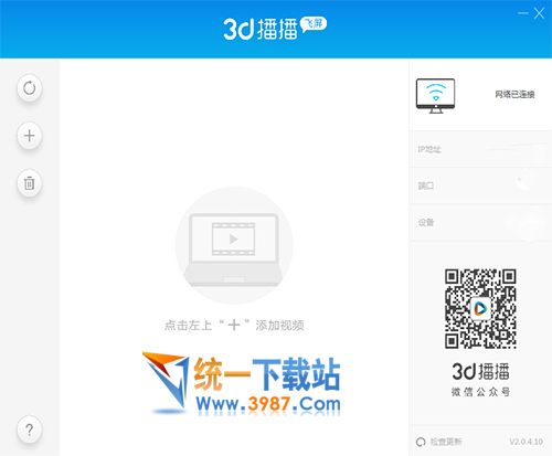 3D播播飞屏助手下载