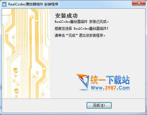RealCodec播放器插件官方下载