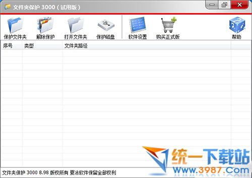 文件夹保护3000破解版