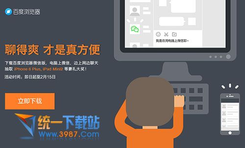 百度浏览器微信版下载