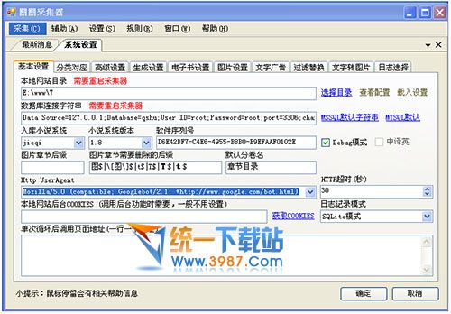 关关采集器破解版