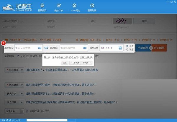 258抢票王下载