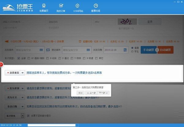 258抢票王下载