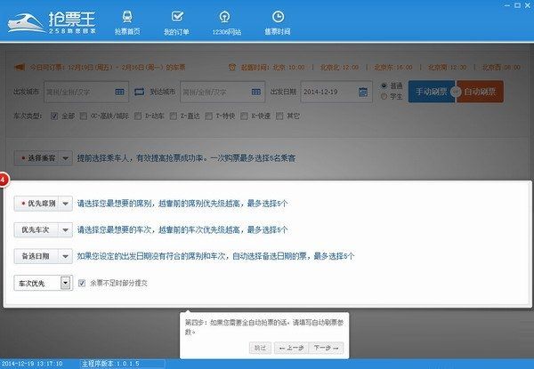 258抢票王下载