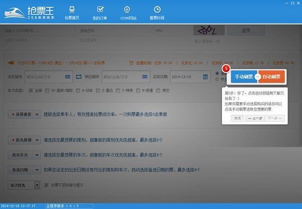 258抢票王下载