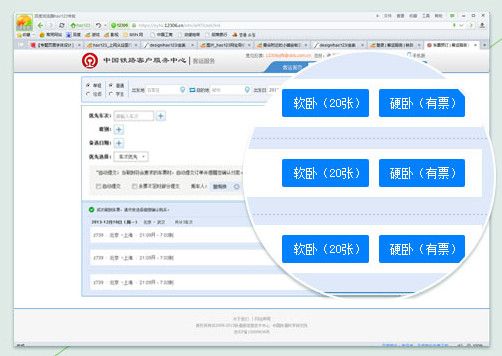 hao123抢票浏览器1