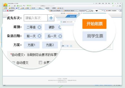 hao123抢票浏览器2