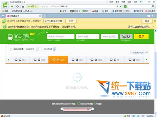360抢票王mac版