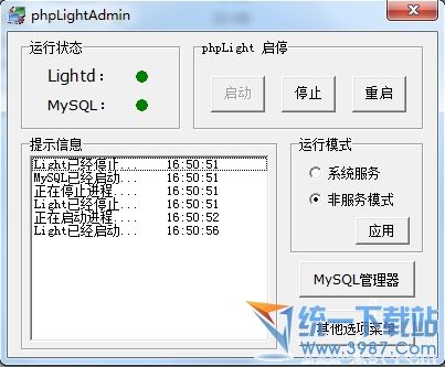 phplight2013 phplight中文版