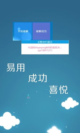 幻影wifi电脑版