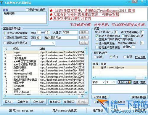 飞讯旺旺营销软件