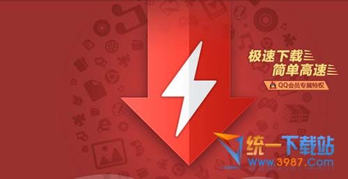 qq旋风mac下载
