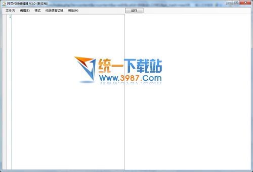 网页代码编辑器 v3.0 绿色免费版