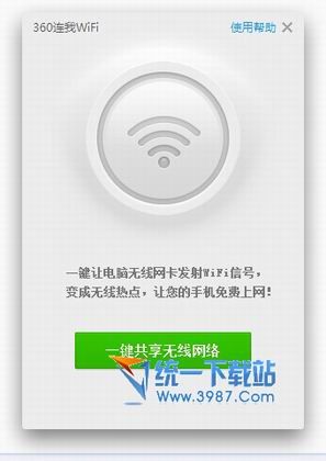 360连我WiFi下载 v4.0.1.1010 独立版