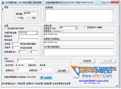 360刷票神器2014 v1.0 绿色版