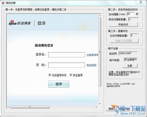 新浪博客自动访客 v2.8 绿色免费版